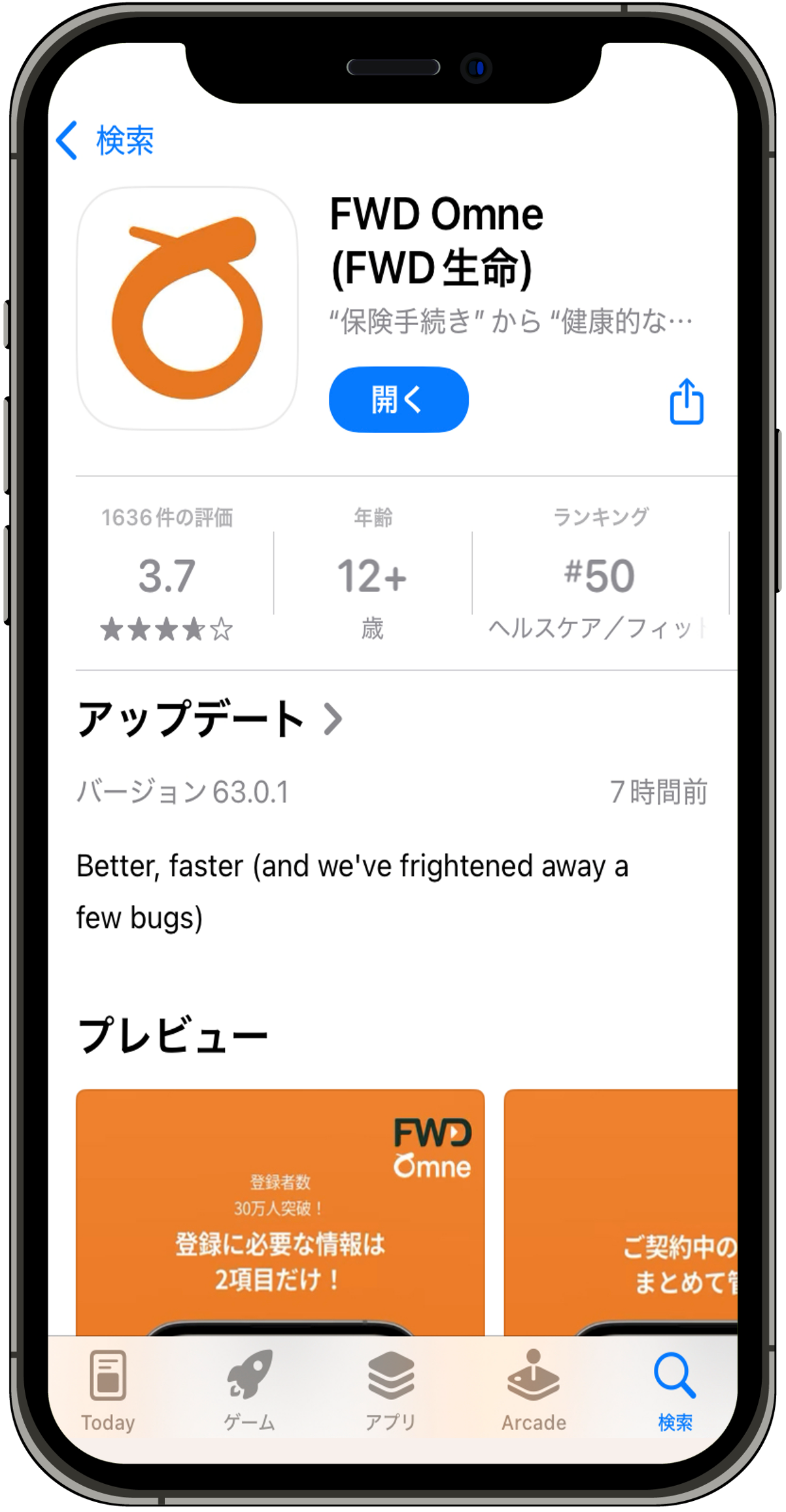 SMS受け取り後の「Omne」の利用手順｜FWD生命